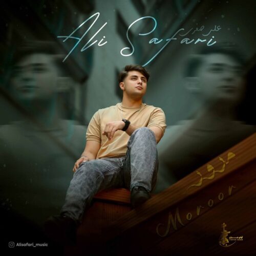 دانلود آهنگ علی صفری مرور دانلود آهنگ علی صفری مرور
