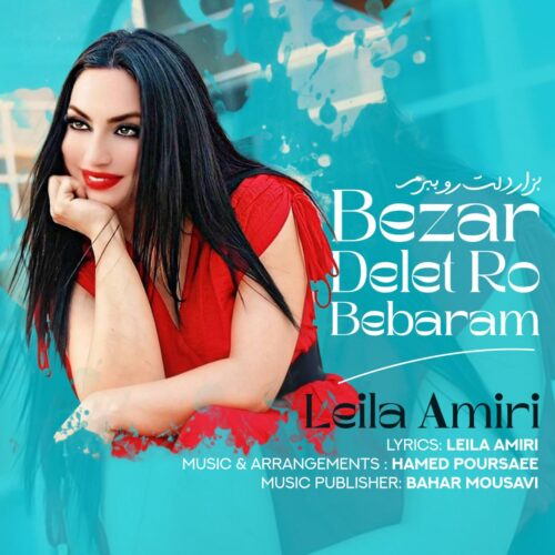 دانلود آهنگ لیلا امیری بزار دلت رو ببرم دانلود آهنگ لیلا امیری بزار دلت رو ببرم