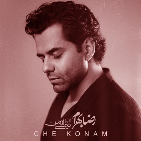 دانلود آهنگ رضا بهرام چه کنم دانلود آهنگ رضا بهرام چه کنم