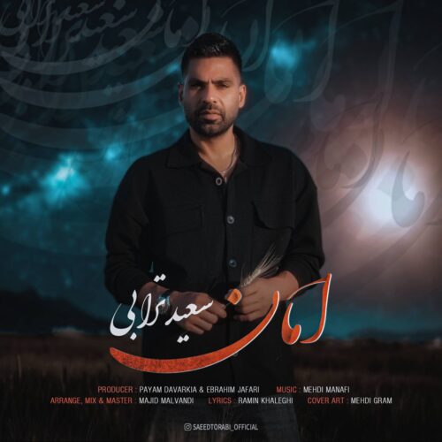 دانلود آهنگ سعید ترابی امان دانلود آهنگ سعید ترابی امان