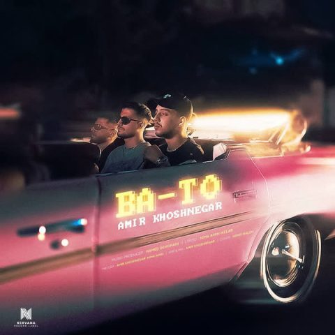 دانلود آهنگ امیر خوشنگار با تو دانلود آهنگ امیر خوشنگار با تو