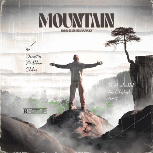 دانلود آهنگ بیس بیسواد کوه