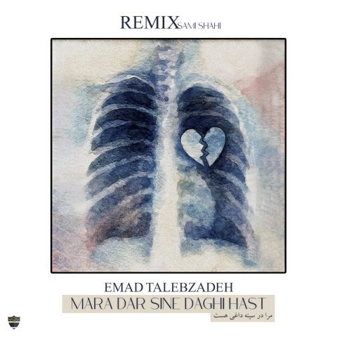 دانلود آهنگ عماد طالب زاده مرا در سینه داغی هست (ریمیکس)
