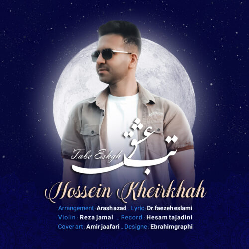 دانلود آهنگ حسین خیرخواه تب عشق دانلود آهنگ حسین خیرخواه تب عشق