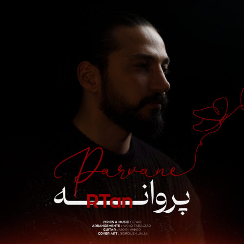 دانلود آهنگ آرتن پروانه