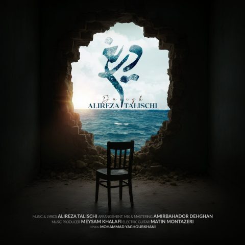 دانلود آهنگ علیرضا طلیسچی دریغ دانلود آهنگ علیرضا طلیسچی دریغ