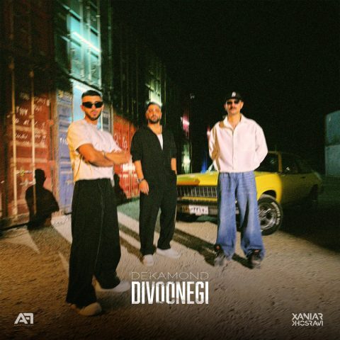 دانلود آهنگ دکاموند دیوونگی دانلود آهنگ دکاموند دیوونگی