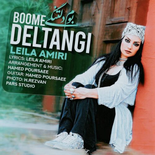 دانلود آهنگ لیلا امیری بوم دلتنگی دانلود آهنگ لیلا امیری بوم دلتنگی