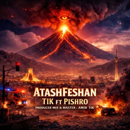 دانلود آهنگ رضا پیشرو و امیرتیک آتشفشان
